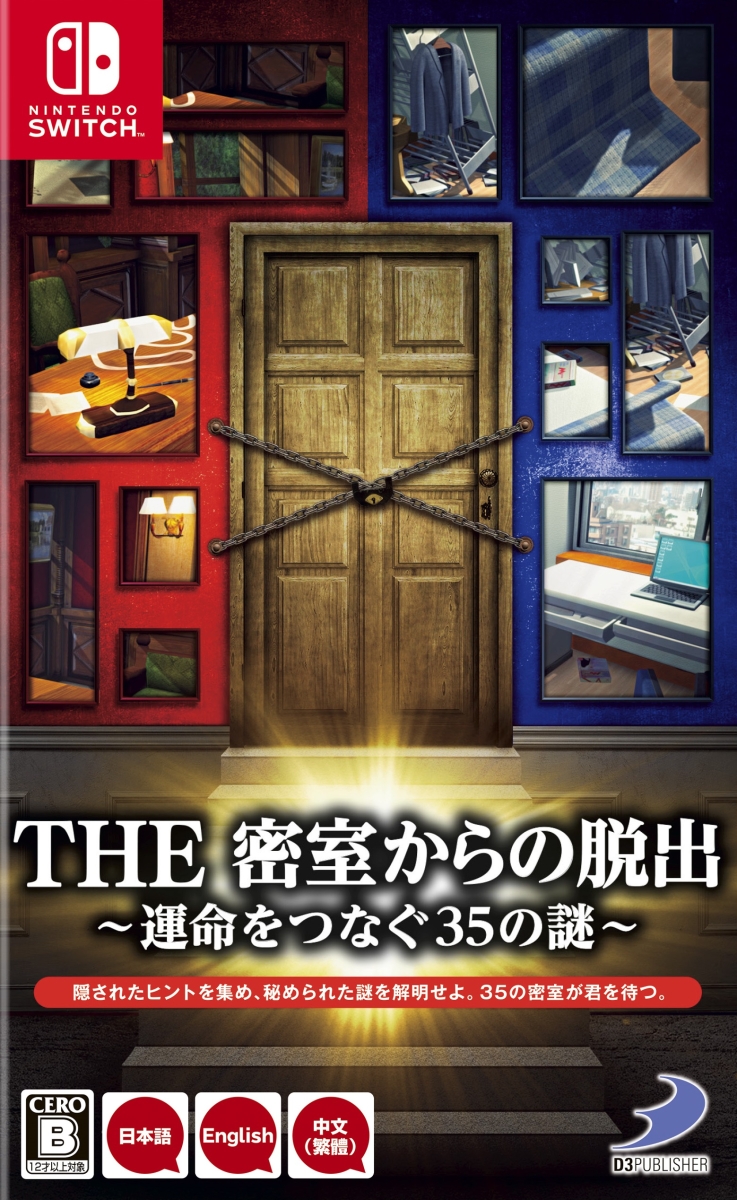 THE 密室からの脱出 ～運命をつなぐ35の謎～